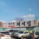 방아실정육점