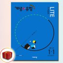 예비중수학문제집 비상 개념플러스유형라이트 1-1로 공부해요~