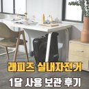 엘지자전거 | 래피즈 실내자전거 1달 후기 – 원더 칼로리 접이식, 한여름엔 홈트