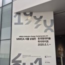 미술기법으로 다가가는 화가의 세계 (한국 화가) | 국립현대미술관 서울 상설전 한국 현대미술의 변천사 한눈에 보기