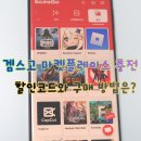 디지털마켓플레이스 | 겜스고 마켓플레이스 충전 후기 할인코드 이용방법
