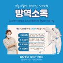 진성방역환경 이미지