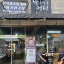 박용정's커피 이미지
