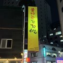 [신림] 당곡역 신림 닭발맛집 불타는꼬꼬발 본점 웨이팅 후기