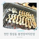 일천석풍천장어직판장 | 천안 장어 맛집 풍천 장어 직판장 솔직 후기
