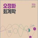 2026 오정화 회계학 원가관리회계,오정화,넥스트스터디 이미지