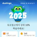 앱 + | 듀오링고 앱 후기