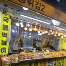 자연건어물.야채 | 소래포구역 맛집 봉튀김 새우튀김 모둠튀김 내돈내산 포장 후기