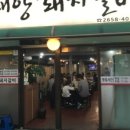 태양수제돼지갈비