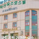 설악산유스호스텔