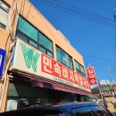 민속바지락칼국수 이미지