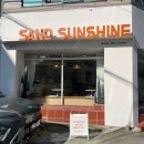 샌드선샤인 이미지