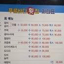 푸른바다물회 이미지