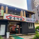 (주)황우