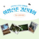 법인산촌생태마을 이미지