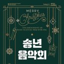 2020 송년음악회 이미지