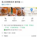 토스트앤후르츠 범어점 이미지