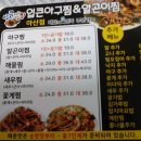 입큰아구&알곤이찜 아산점 이미지