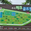 포곡파크골프장 이미지