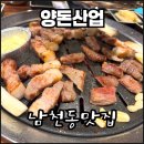 양돈산업 | 남천역여행코스 가성비 고깃집 양돈산업 후기