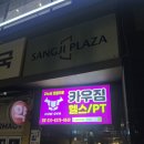 카우짐24시 송림점 연중무휴 헬스장/PT | 운동감자의 일상 | 카우짐24 만수역점 만수동 연중무휴 헬스장/PT 피티 | 25.07.20