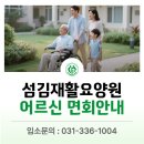 섬김재활요양원 이미지