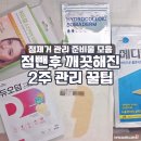 점뺀후관리 한달 후기 | 점제거듀오덤부터 재생크림까지 꼭 필요했던 것들