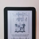 이케이도 | [소설 리뷰] 노사이드 게임 - 이케이도 준