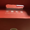 삼첩분식 외동점