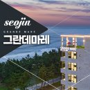 그란데마레 이미지