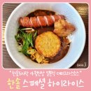 한솥도시락 :) 스페셜 하이라이스, 한솥신메뉴
