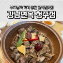 청주 부모님과 같이 가기 좋은 식당 강남면옥 청주점 내돈내산 후기