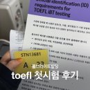 관성빌딩 | 독학 첫시험 후기 • 풀브라이트빌딩 고사장 추천...어렵게 본 후기..ㅋ • 시원스쿨 토플 환급반