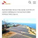 호재3호태양광발전소 | 재생에너지 끝판왕 후보? SK이터닉스의 진짜 성장 포인트는 따로 있다