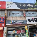 이쁨더하기 - 마포구 포은로 143-1 | 이쁨더하기