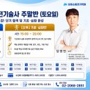 [모아소방전기학원] 발송배전기술사 기본*심화_토/오후반, 발송배전기술사 합격반_토/오전반 개강일정안내(국비지원,내일배움카드) 이미지