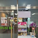 4층 다나 약국 이미지