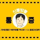 연세올바른마취통증의학과의원 이미지