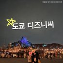 해솔학교책놀이(B) | 도쿄 디즈니씨 오픈런 없이 가본 후기 놀이기구 dpa 추천 티켓 식당 굿즈