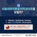 서울최마취통증의학과의원 이미지