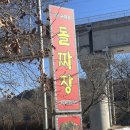 구석기돌짜장