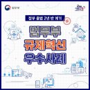 법무부 규제혁신 우수사례 - 上편 이미지