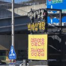 수원-1196 | 수원 파장동 백세짬뽕 : 명절 정상영업하는 식당...한 번에? 주차 편한 가족 외식 찐맛집 내돈내산 후기