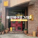 [결혼준비] 천안바버샵 '해랑헤어를그리다' 가족 행사 가기 전 남친 머리 깔끔하게 이발하기!(예비신랑...