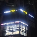 이동열 PT샵 네이버블로그