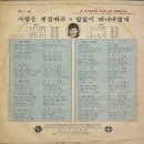 박건 김지웅 [사랑은 계절따라／말없이 떠나버렸네] (1969) 이미지