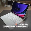 디지털웍스 | 터치패드 내장으로 편리한 블루투스키보드 데이웍스 갤럭시 탭 S9+ 키보드 케이스