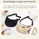 베이지스테이 | 아토스테이 데일리 크로스백 베이지 블랙 색상