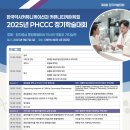 [2025년 제8회 한국약사커뮤니케이션과 커뮤니티케어학회 정기학술대회 안내] 이미지