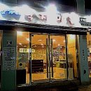 성가네낙지마을 이미지